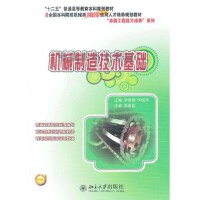 機(jī)械制造工藝中的金屬材料 基礎(chǔ)、選擇與應(yīng)用
